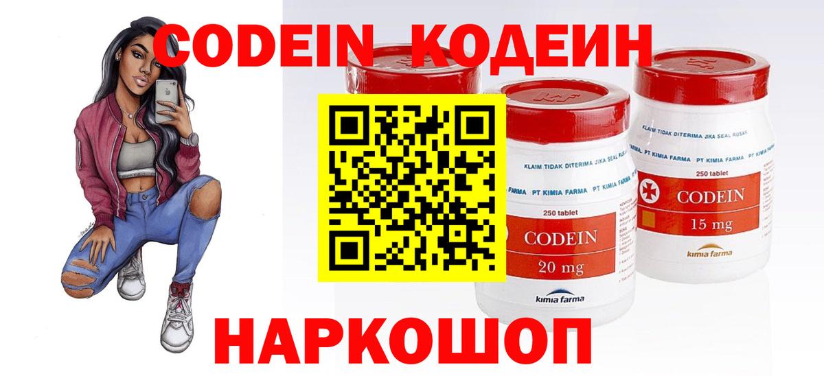 Кодеиновый сироп Lean Purple Drank  Codein напиток Lean (лин)  Учалы  Вход с VPN 