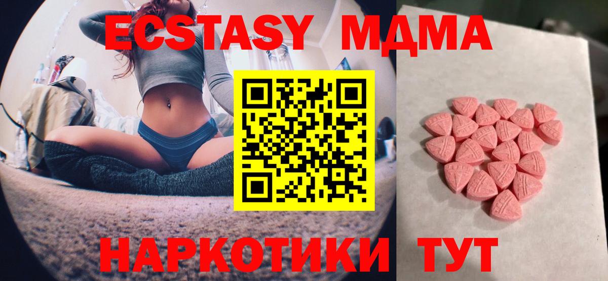 ЭКСТАЗИ 280 MDMA  Ecstasy диски  Учалы  блэк спрут онион  Вход с VPN 