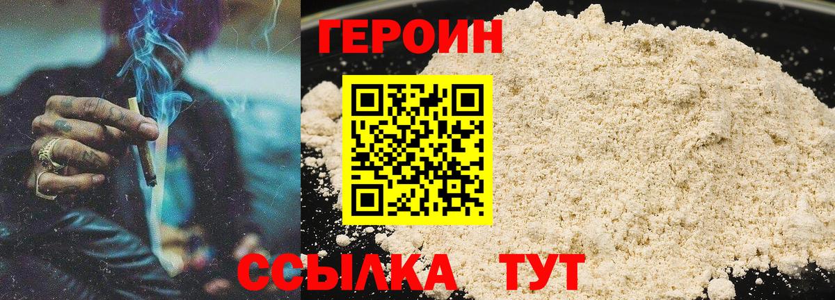 ГЕРОИН Heroin Учалы