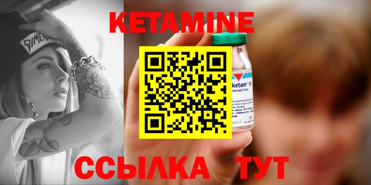 Кетамин VHQ  Вход с VPN  Учалы 