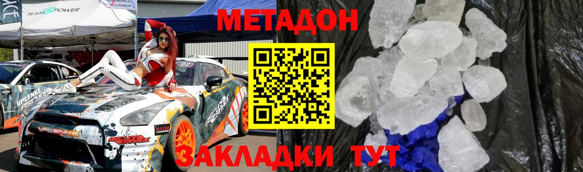 Метадон белоснежный  Вход с VPN  Учалы  Метадон кристалл 
